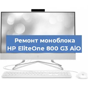 Замена разъема питания на моноблоке HP EliteOne 800 G3 AiO в Волгограде